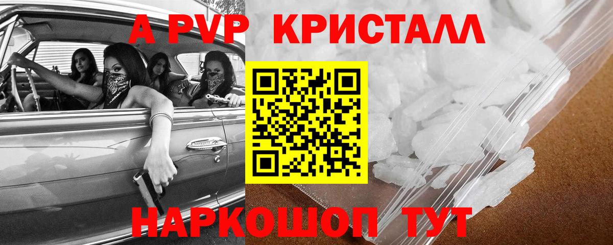 A-PVP кристаллы  А ПВП Соль  Alfa_PVP  Горно-Алтайск  Вход с VPN 