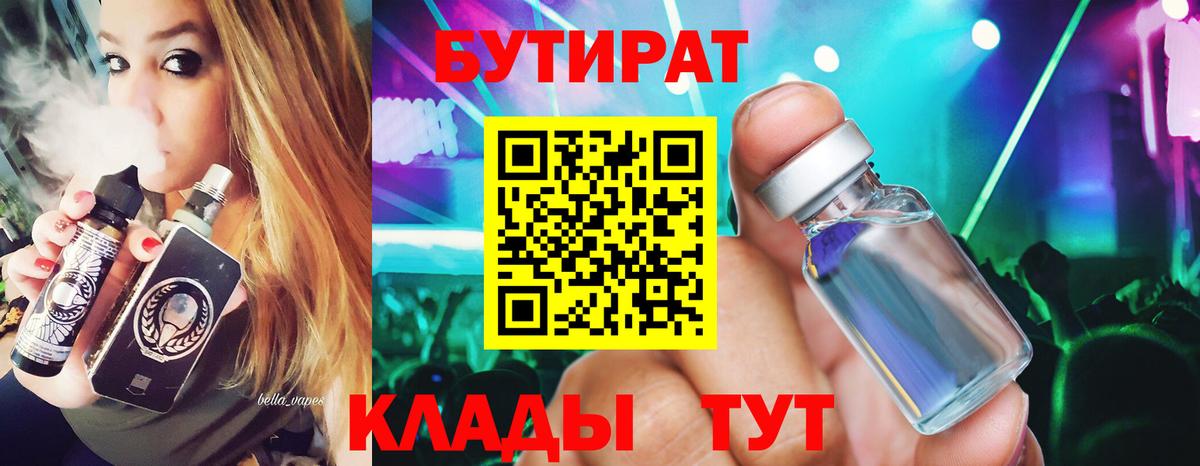БУТИРАТ вода Горно-Алтайск