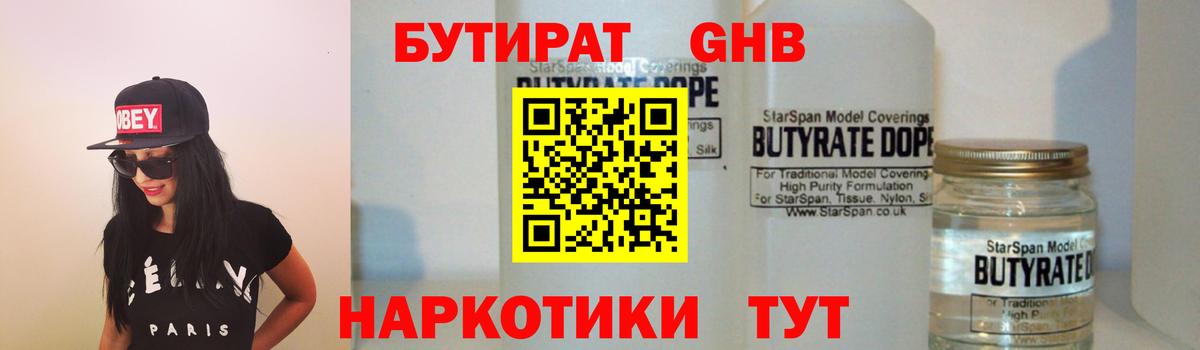 Горно-Алтайск  Бутират  Вход с VPN  БУТИРАТ 1.4BDO 