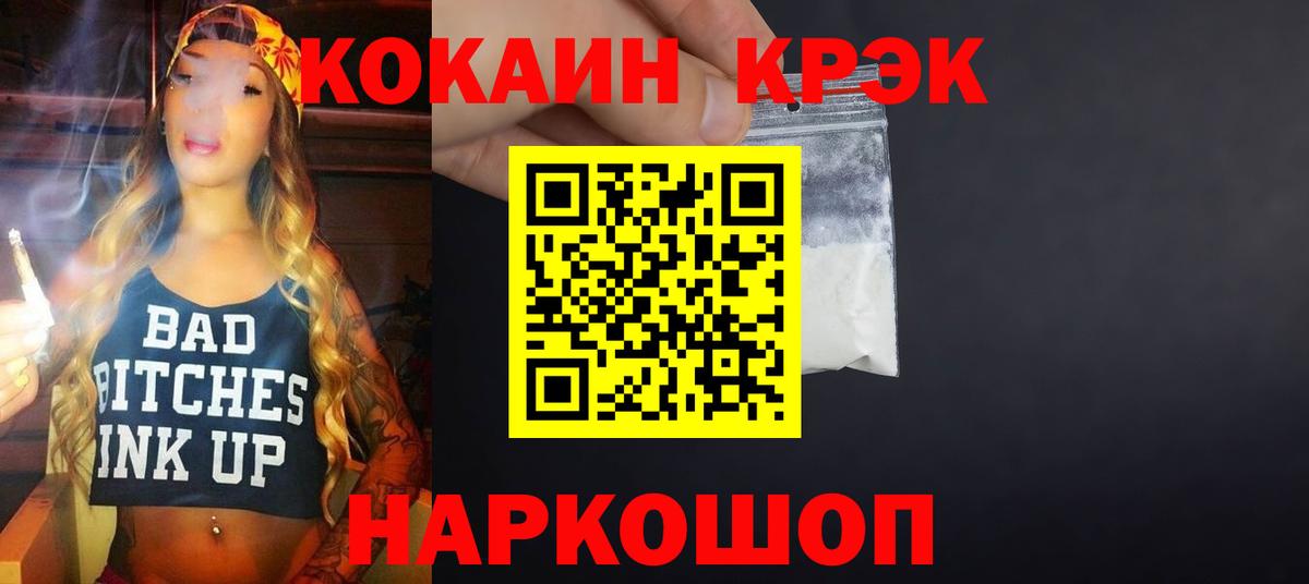 Cocaine 97% Горно-Алтайск