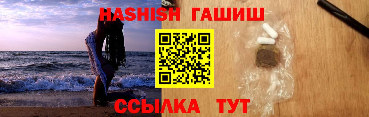 ГАШ гашик Горно-Алтайск