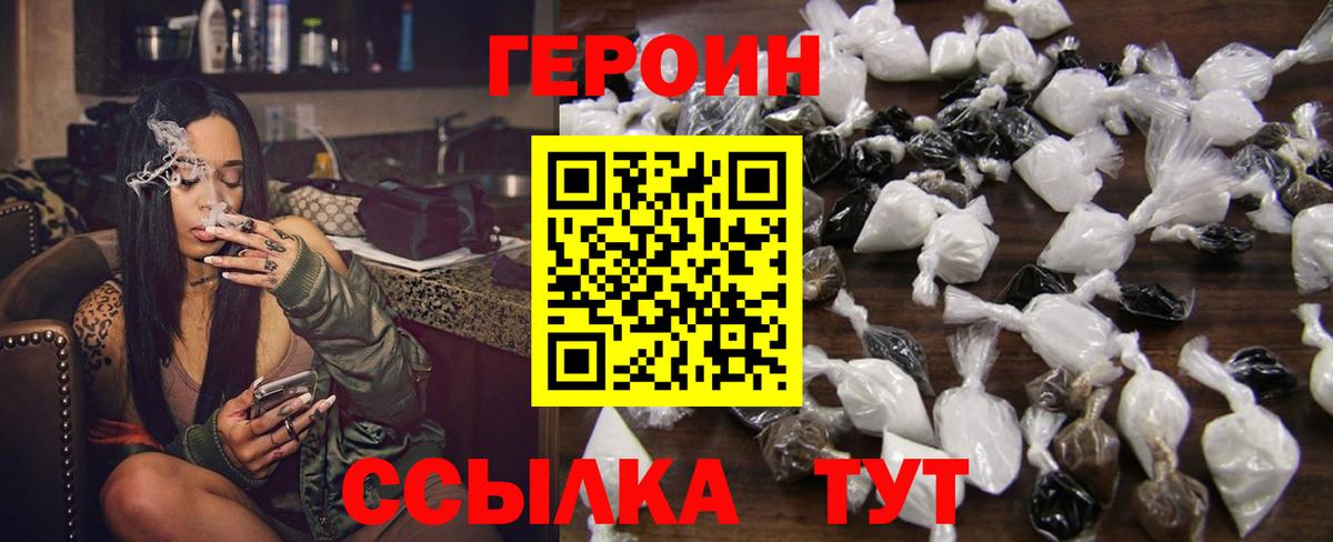 ГЕРОИН Heroin Горно-Алтайск